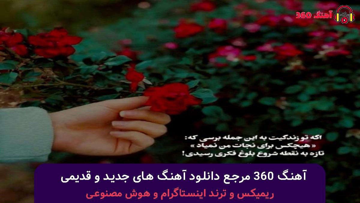کاور آهنگ گره خورد با صدای مرتضی پاشایی